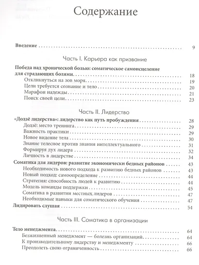 Секреты профессионального роста от известного создателя программ по развитию личности. - фото 2