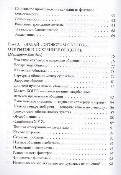 Союз сердец и душ Рекомендации для преданных…(Кравцов) - фото 3