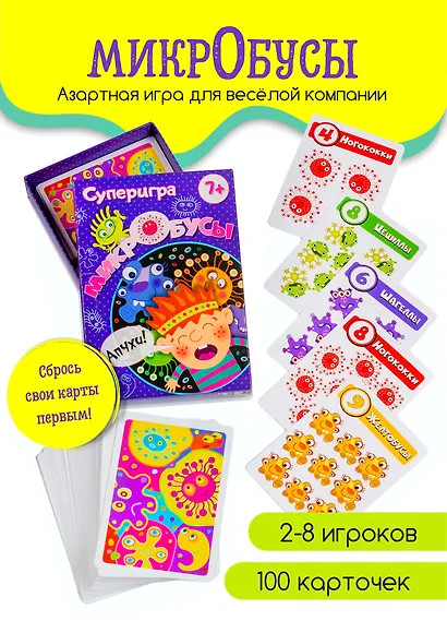 Игра настольная Дрофа - Медиа Карточные игры. Микробусы - фото 4