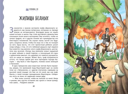 Маленький лорд Фаунтлерой (ил. Р. Тедески) - фото 7