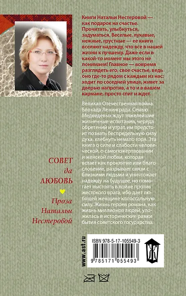 Жребий праведных грешниц. Возвращение: роман - фото 2