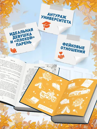 Навсегда моя. Давай сыграем в любовь (#1) - фото 4