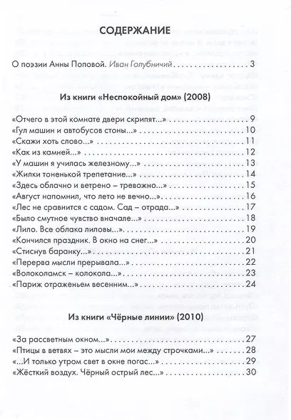Дом на дне реки - фото 3
