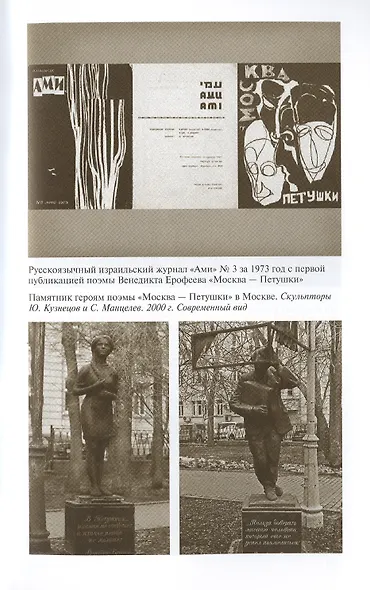 Венедикт Ерофеев: Человек нездешний - фото 5