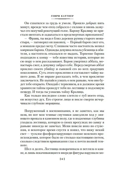 Пожиратель душ. Об ангелах, демонах и потусторонних кошмарах - фото 8