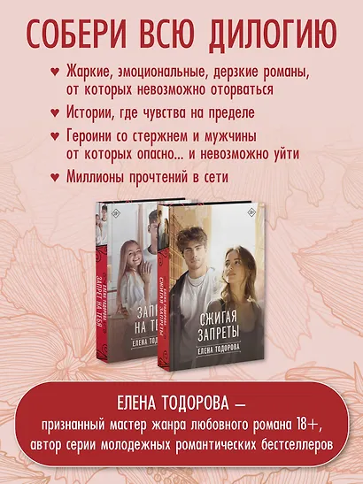 Запрет на тебя - фото 8