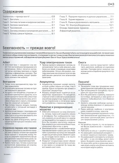 Мотоциклы. устройство и принцип действия. Полное описание - фото 2