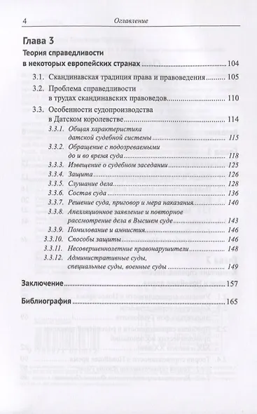 Категория справедливости в истории политико-правовой мысли - фото 3