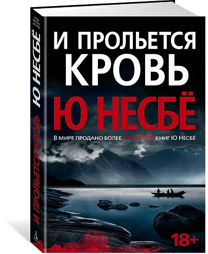 И прольется кровь - фото 2