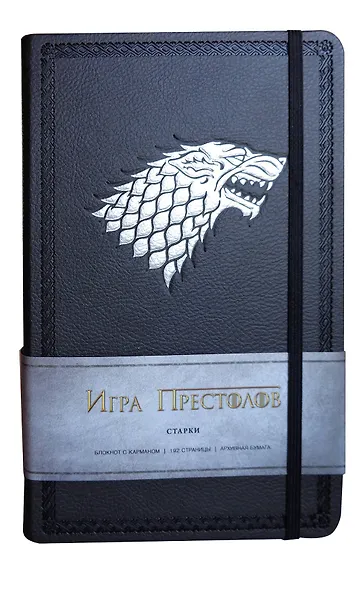Книга для записей А5+ 96л лин. "Игра престолов. Дом Старков" 7БЦ, иск.кожа, тиснение, карта Вестероса на форзаце, резинка, внутр.карманы, Эксмо - фото 1