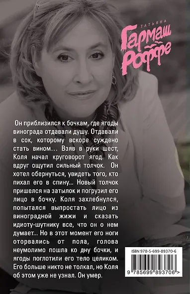 Ягоды страсти, ягоды смерти - фото 2