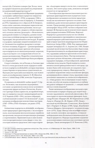 Три века русского искусства в контексте мировой культуры - фото 9