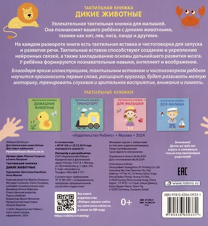 Тактильная книжка. Дикие животные - фото 7