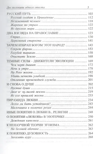 Две половины одного ответа. Непривычный взгляд на вопросы эзотерики - фото 3