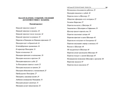 Петербургские повести - фото 13