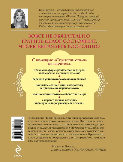 Стратегия стиля. Принцип "лучше меньше, да лучше", чтобы выглядеть роскошно и покупать разумно - фото 2