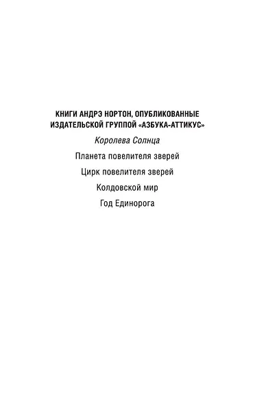 Королева Солнца - фото 5