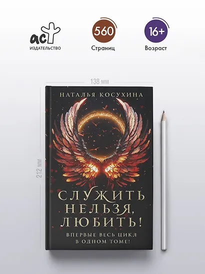 Служить нельзя, любить! - фото 5