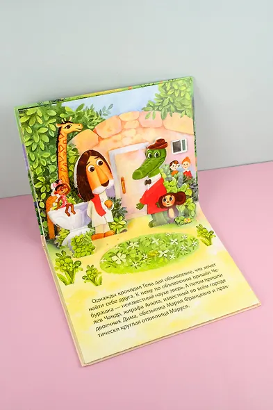 Крокодил Гена и его друзья - фото 10