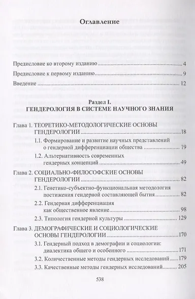 Основы гендерологии. Учебное пособие - фото 2