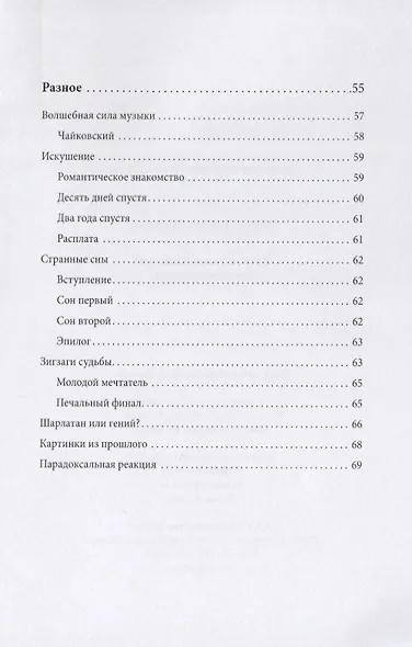 Русь, куда несешься? Короткие рассказы - фото 5