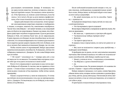 Гора духов. Книга 2. Грандмастер Горы духов - фото 7