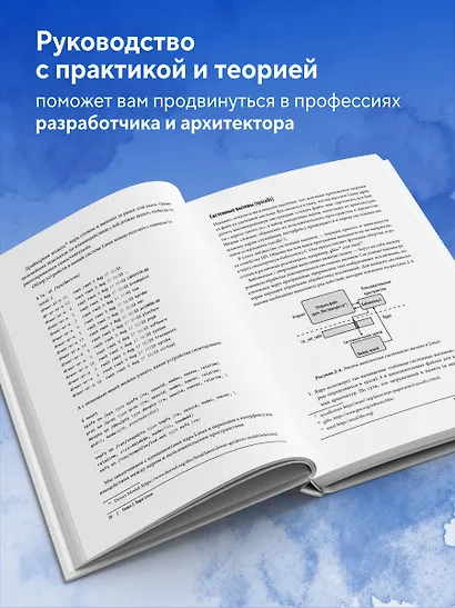 Как освоить современный Linux. Полный справочник: от новичка до профессионала - фото 6