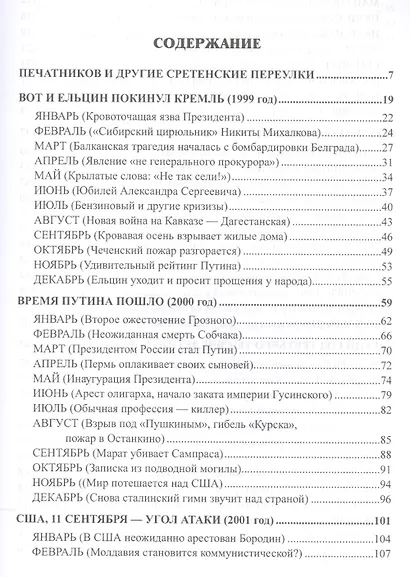 И что сбылось... Как мы жили и выжили на переломе веков В 2 т. Т.1 - фото 2