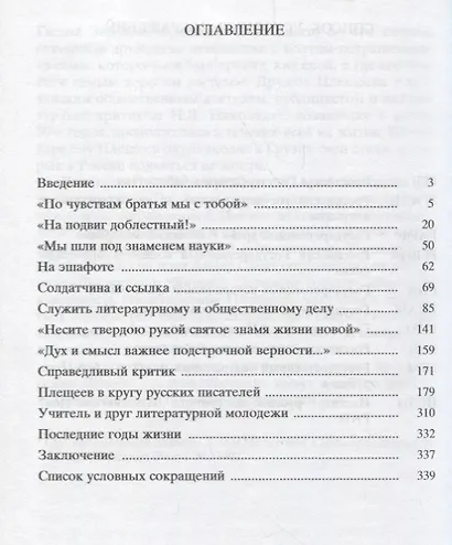 Жизнь и творчество А.Н. Плещеева - фото 2