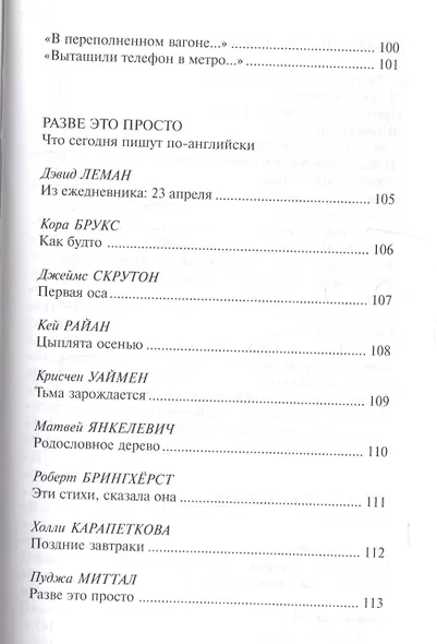 Хорошо быть живым. Стихотворения и переводы - фото 4