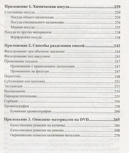 ОГЭ по химии. Практическая подготовка: учебное пособие (+DVD) - фото 7