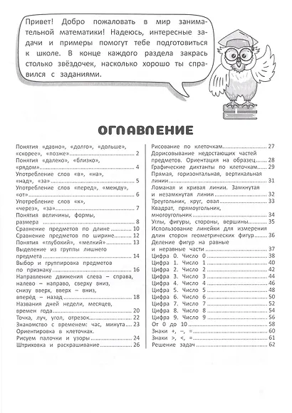 Занимательная математика. Подготовка к школе. Рабочая тетрадь - фото 2