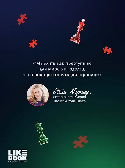 Дурная кровь - фото 9