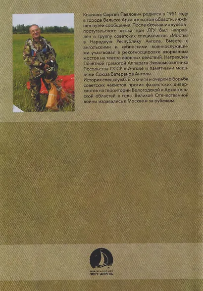 Архивы открывают тайны. Неизвестная война. Диверсанты. Выпуск 1 - фото 2