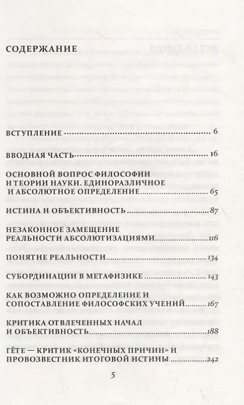 Очерк итоговой философии - фото 2