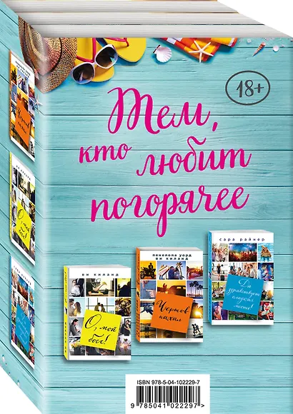Тем, кто любит погорячее (комплект из 3 книг) - фото 3