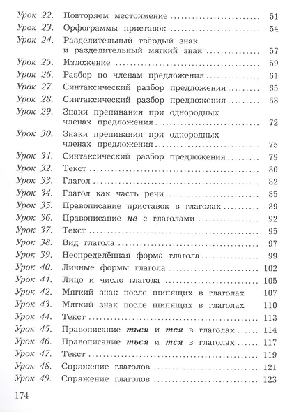 Русский язык. 4 класс. Учебное пособие. В двух частях. Часть 1. ФГОС 2021 - фото 3
