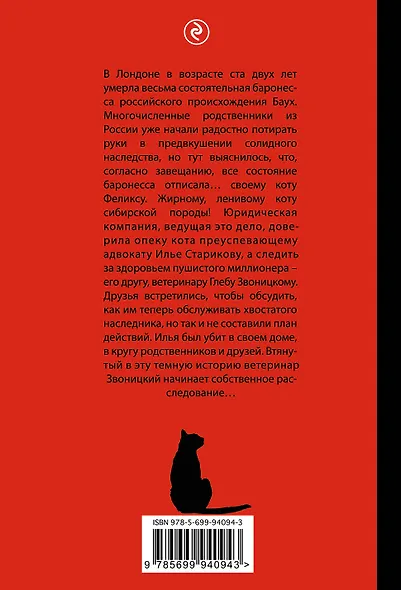 Получил наследство кот - фото 2