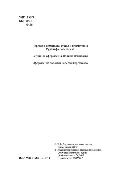Тотем и табу - фото 8