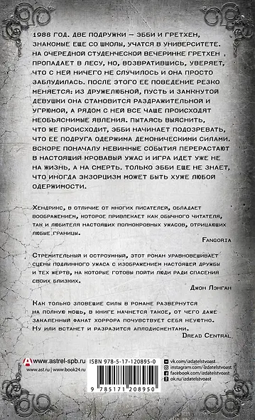 Изгнание дьявола из моей лучшей подруги - фото 2