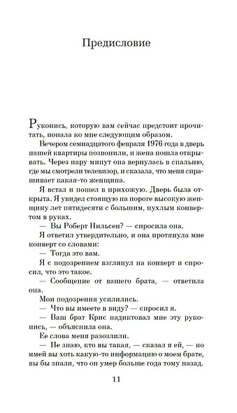 Куда приводят мечты - фото 12