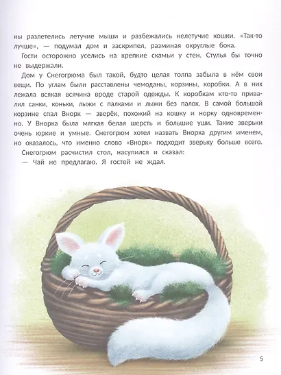 Снегогрюм и Опушковый лес - фото 5