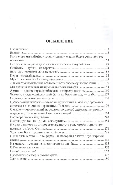 "… или смерть?" Дворовый катехизис русского человека - фото 2