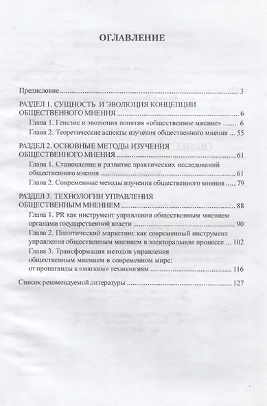 Управление общественным мнением Учебное пособие - фото 2