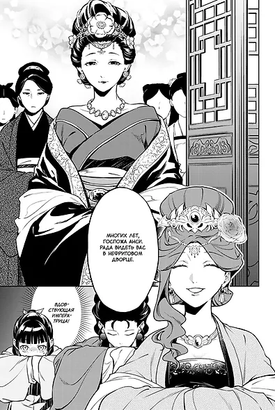 Монолог фармацевта. Том 6 (Kusuriya no Hitorigoto). Манга - фото 3
