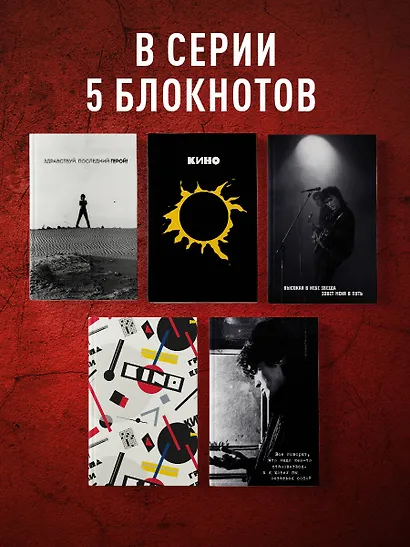 Книга для записей в линейку "Виктор Цой и группа КИНО. Здравствуй, последний герой!", А5, 72 листа - фото 6