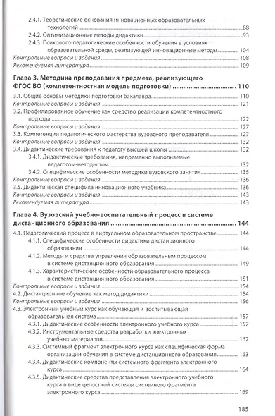 Педагогика высшей школы - фото 3