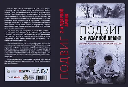 Подвиг 2-ой ударной армии. Любанская наступательная операция - фото 2