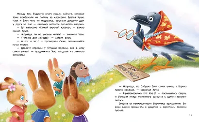 Самый добрый лес - фото 3