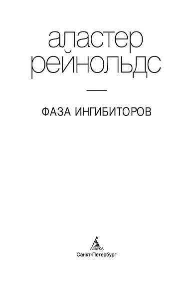 Фаза ингибиторов - фото 7